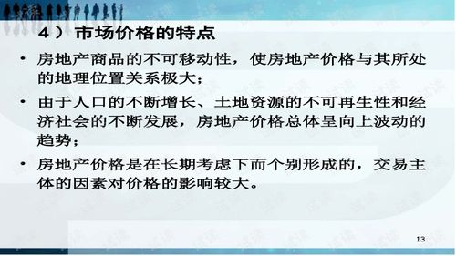 房地產(chǎn)市場(chǎng)分析與項(xiàng)目策劃 2012年培訓(xùn)教材核心要點(diǎn)解析